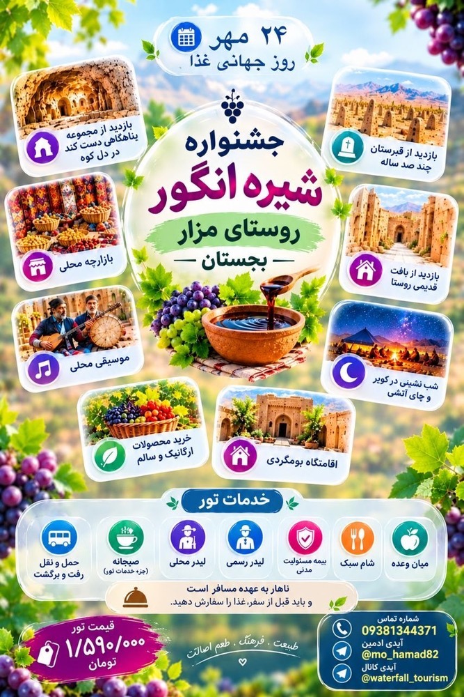 جشنواره شیره انگور